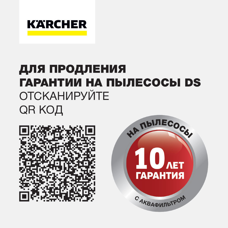 Пылесос с аквафильтром Karcher DS 6 Premium Plus